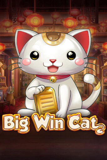 Big Win Cat ига на фантики | MaxBet без риска